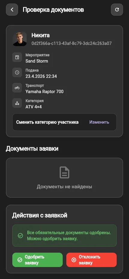 Ревью заявки в админке Gravio