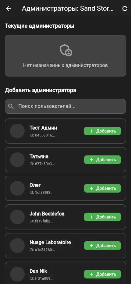 Администраторы события в админке Gravio