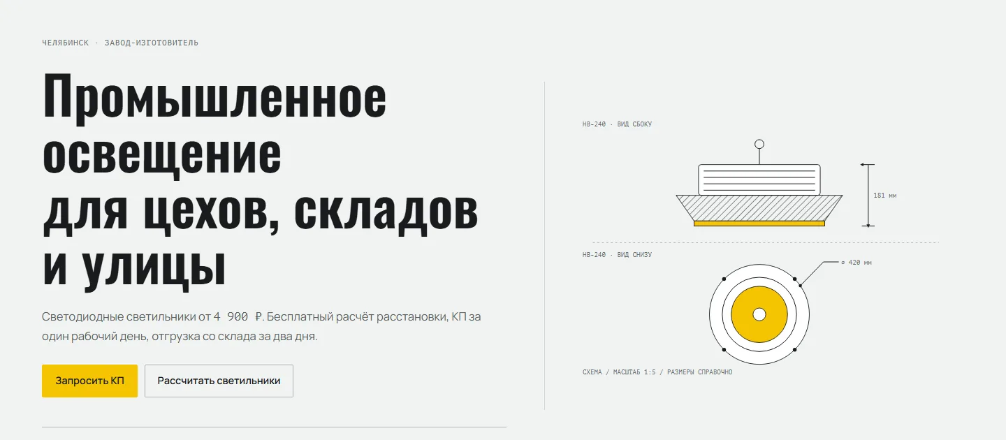 Первый экран каталога ЛЮМЕН ПРОМ: техническая схема светильника с размерами и кнопками расчёта